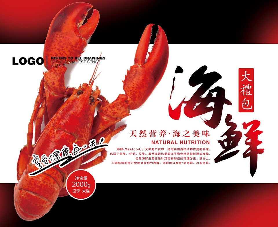 天然饋贈(zèng)，鮮享盛宴 天然營(yíng)養(yǎng)海鮮大禮包，盡享海洋醇鮮