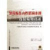 《預(yù)拌混凝土聚羧酸減水劑研制及應(yīng)用(附光盤1張)》 馬清浩, Qingxiong Ma【摘要 書評 試讀】圖書