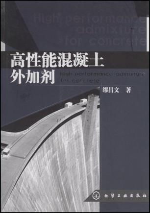 高性能混凝土外加劑
